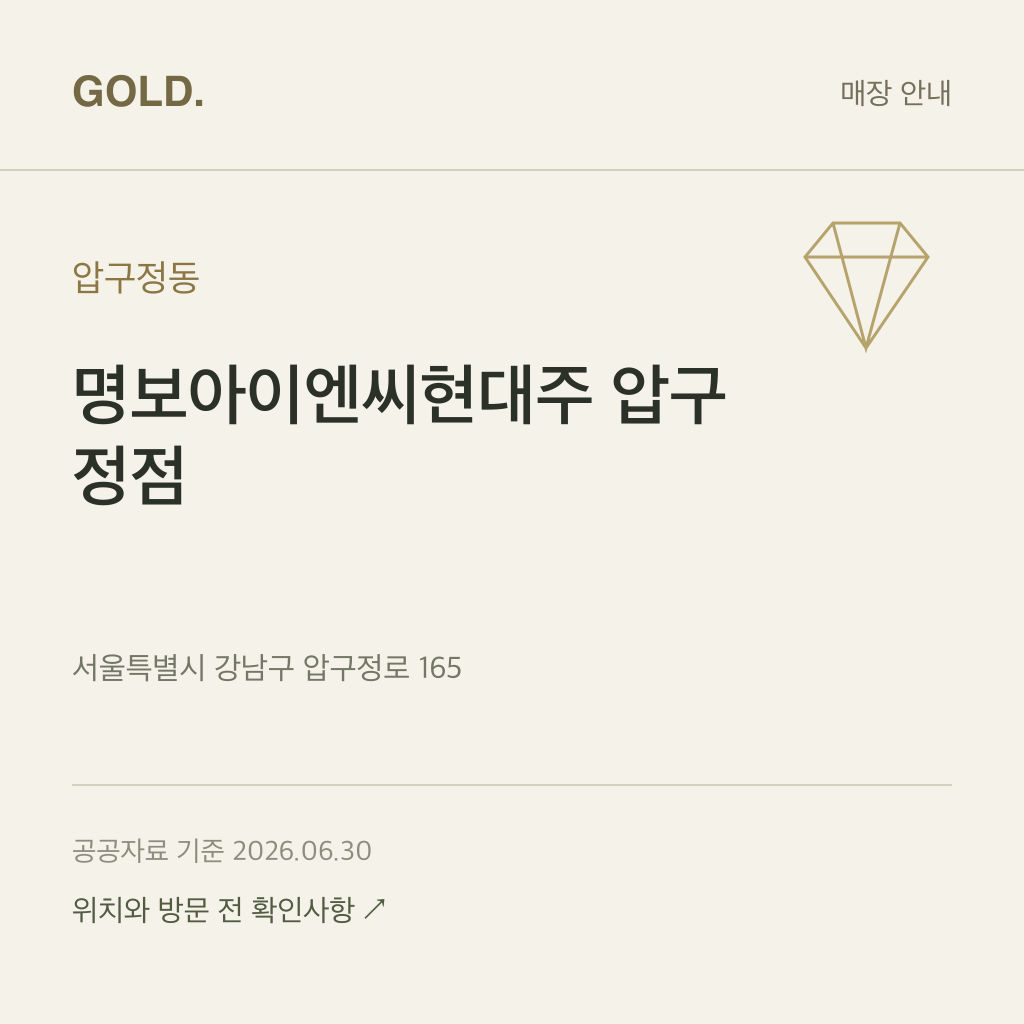 압구정동 명보아이엔씨현대주 압구정점