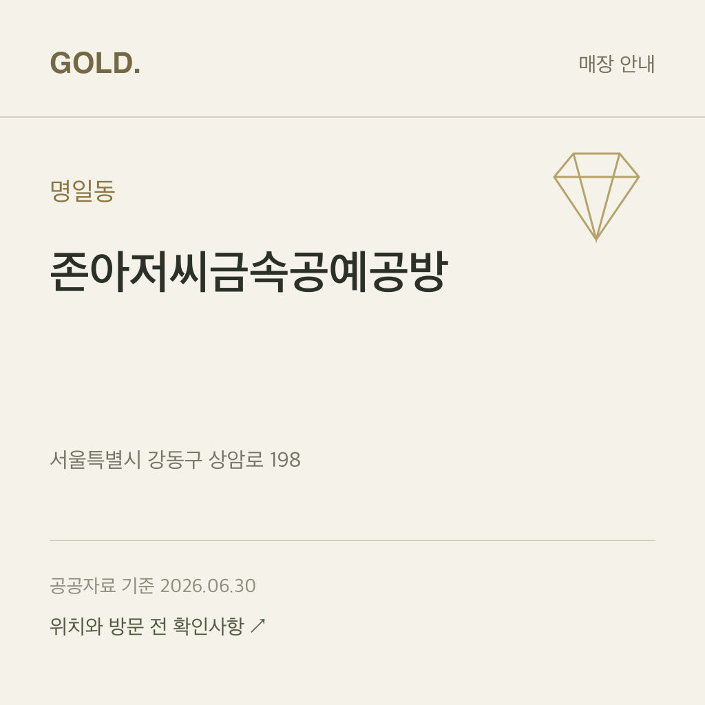 명일동 존아저씨금속공예공방