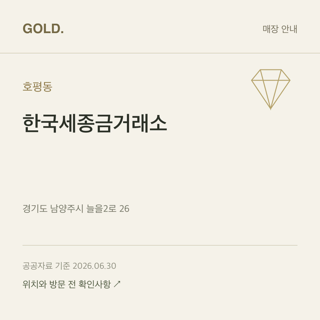 호평동 한국세종금거래소