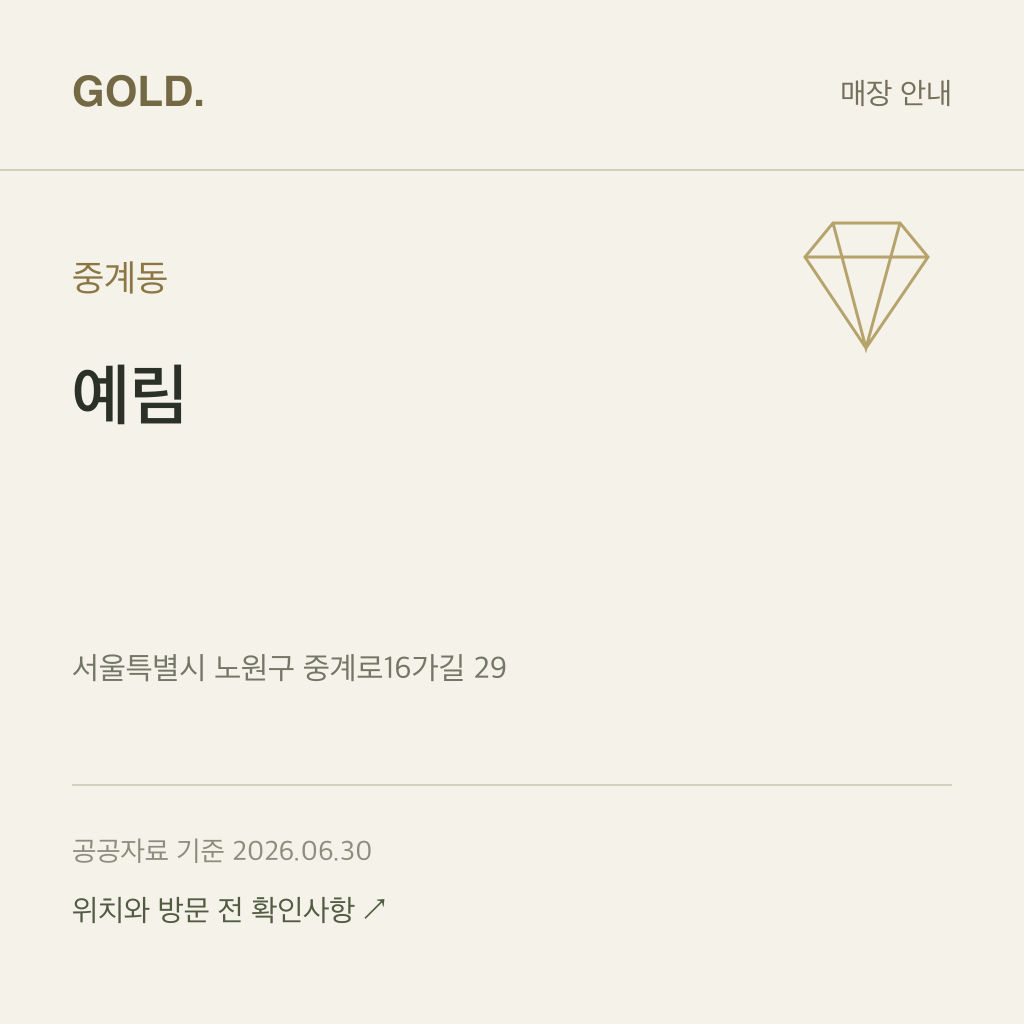 중계동 예림