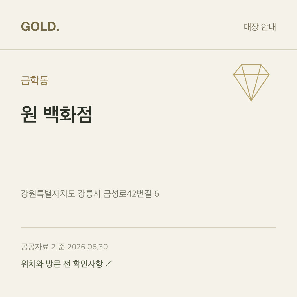 금학동 원 백화점