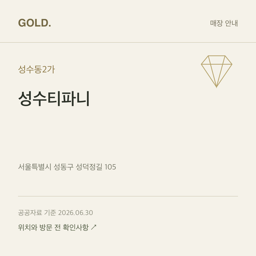 성수동2가 성수티파니