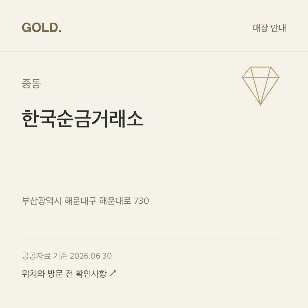중동 한국순금거래소