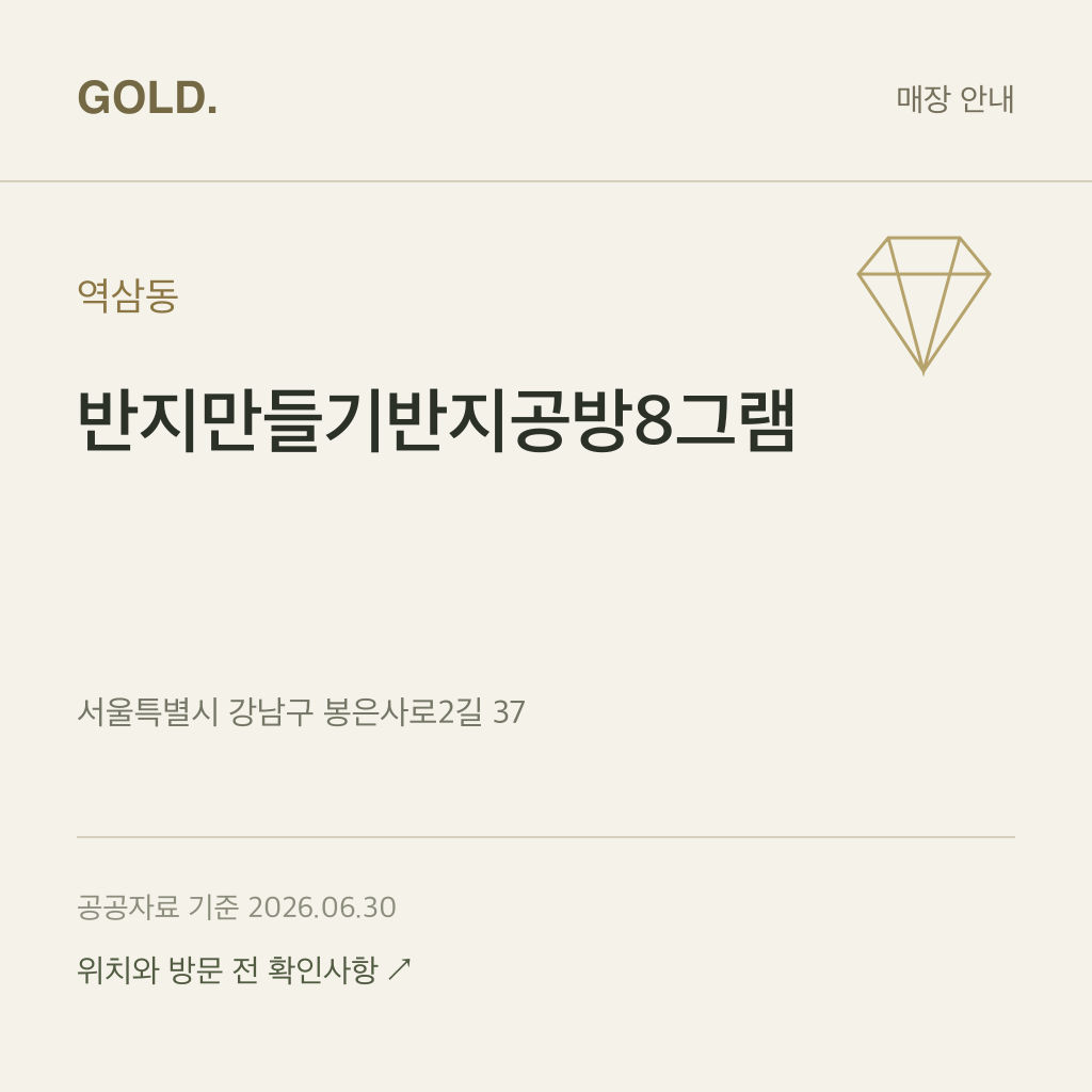 역삼동 반지만들기반지공방8그램