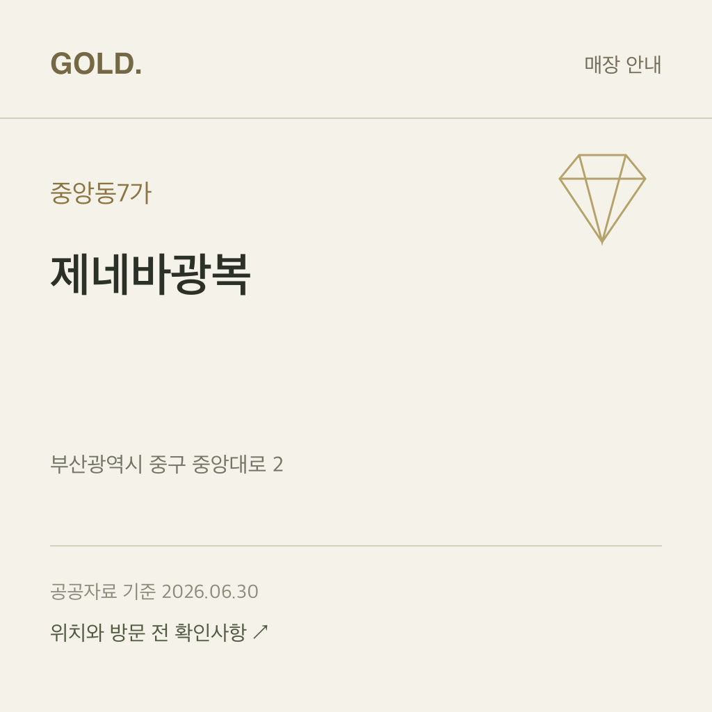 중앙동7가 제네바광복