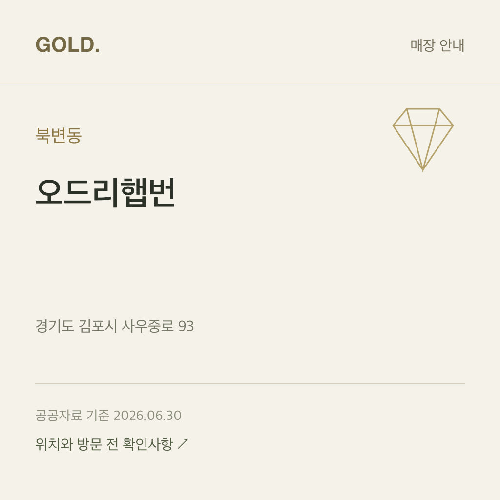 북변동 오드리햅번