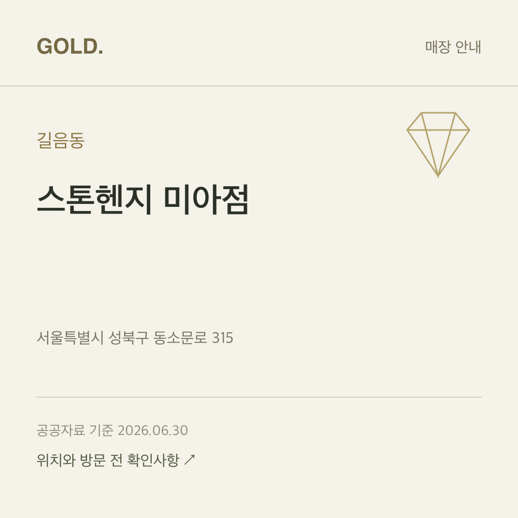 길음동 스톤헨지 미아점