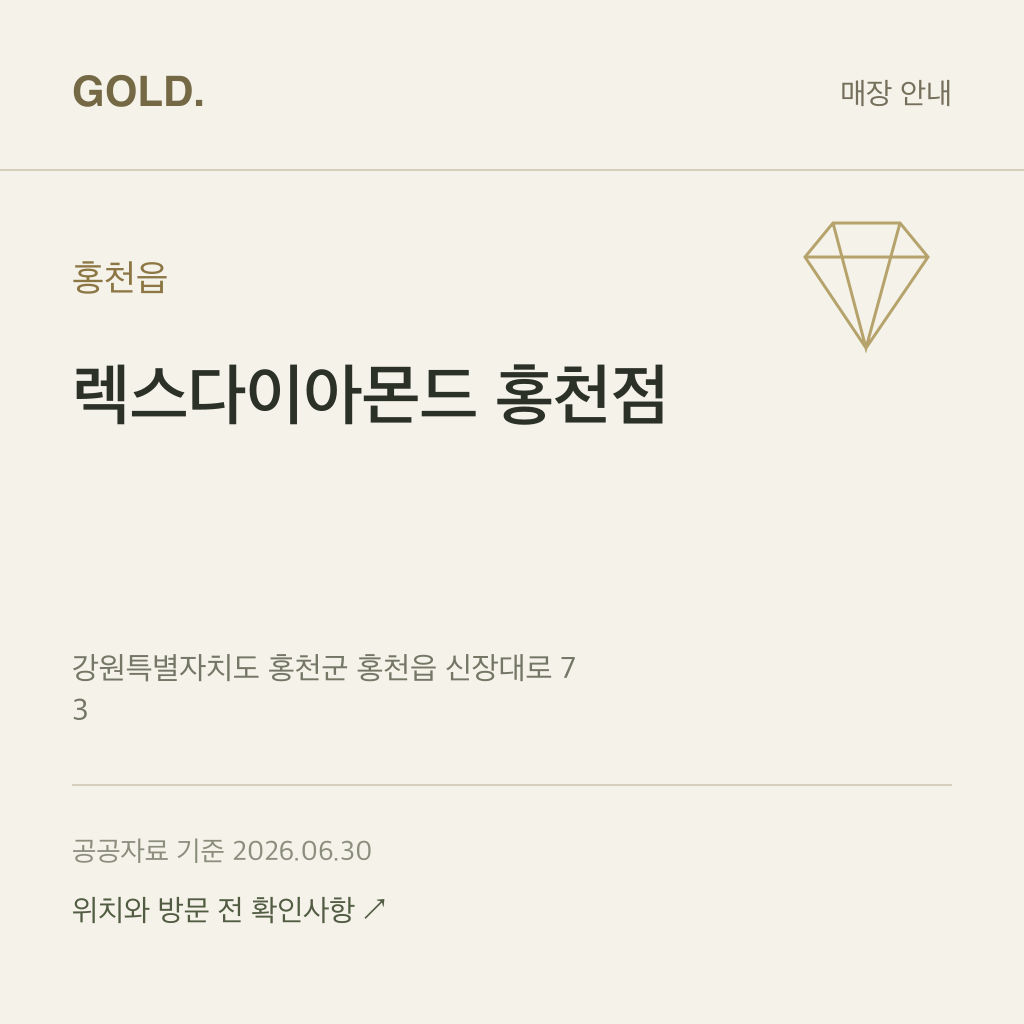 홍천읍 렉스다이아몬드 홍천점