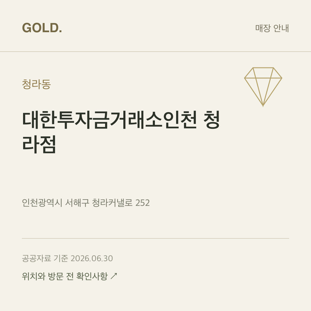 청라동 대한투자금거래소인천 청라점