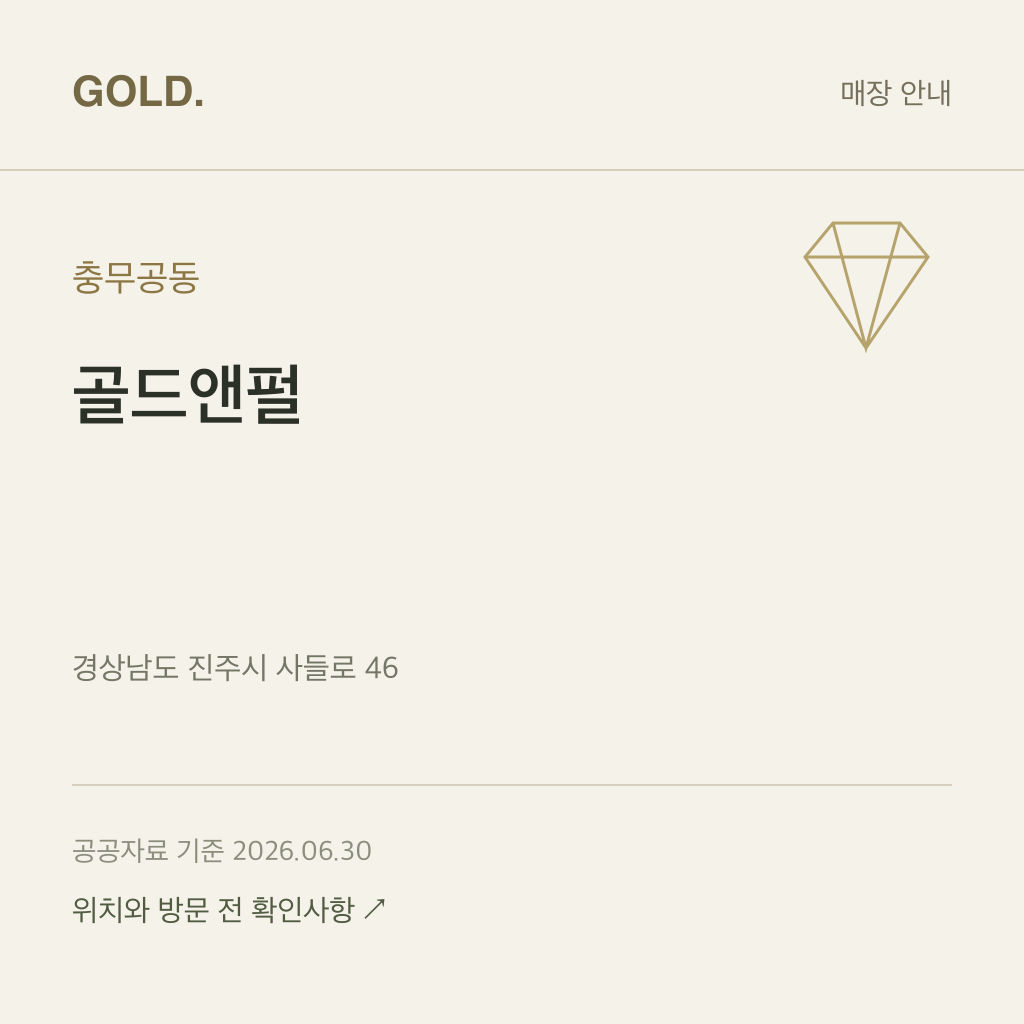 충무공동 골드앤펄