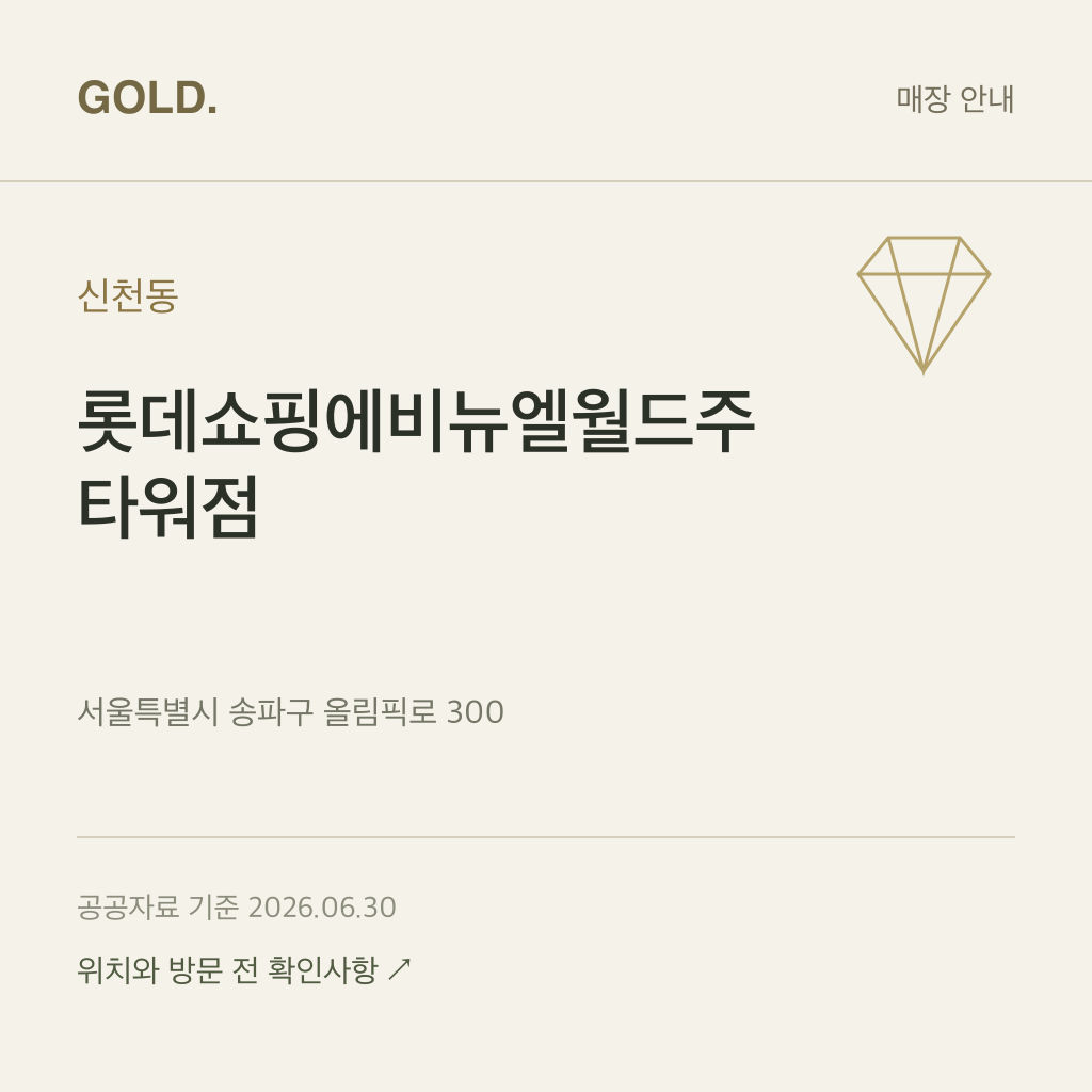 신천동 롯데쇼핑에비뉴엘월드주 타워점