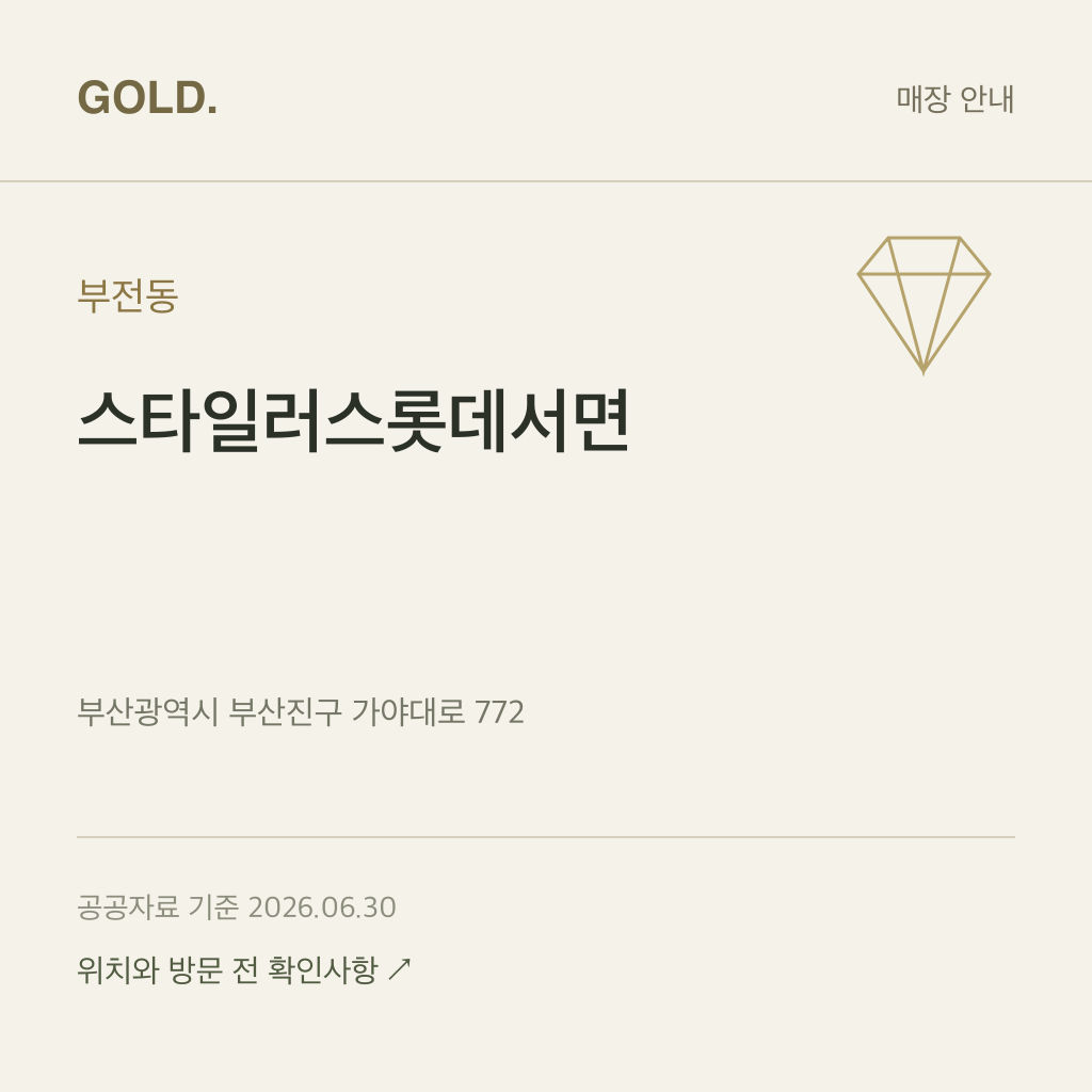 부전동 스타일러스롯데서면