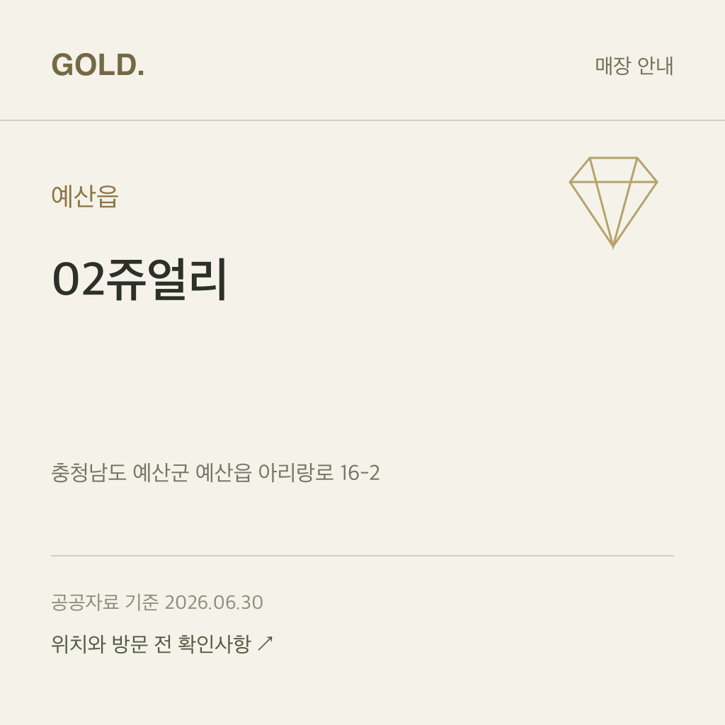 예산읍 02쥬얼리