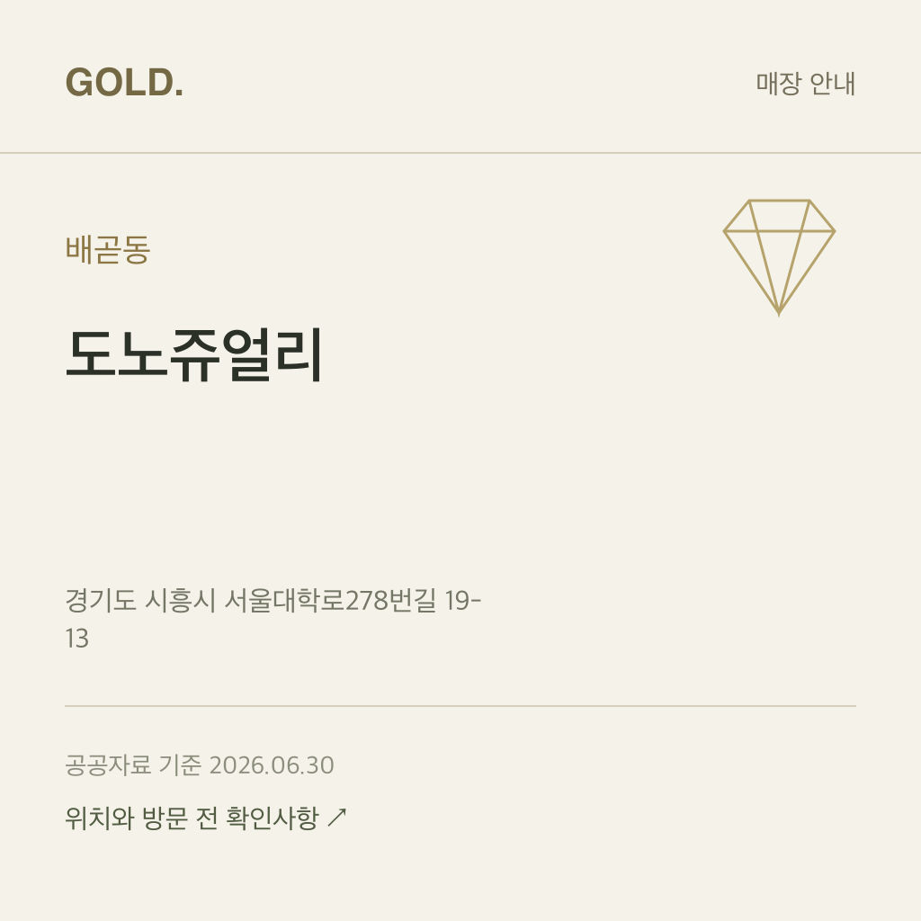 배곧동 도노쥬얼리