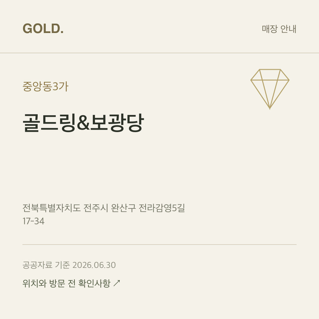 중앙동3가 골드링&보광당