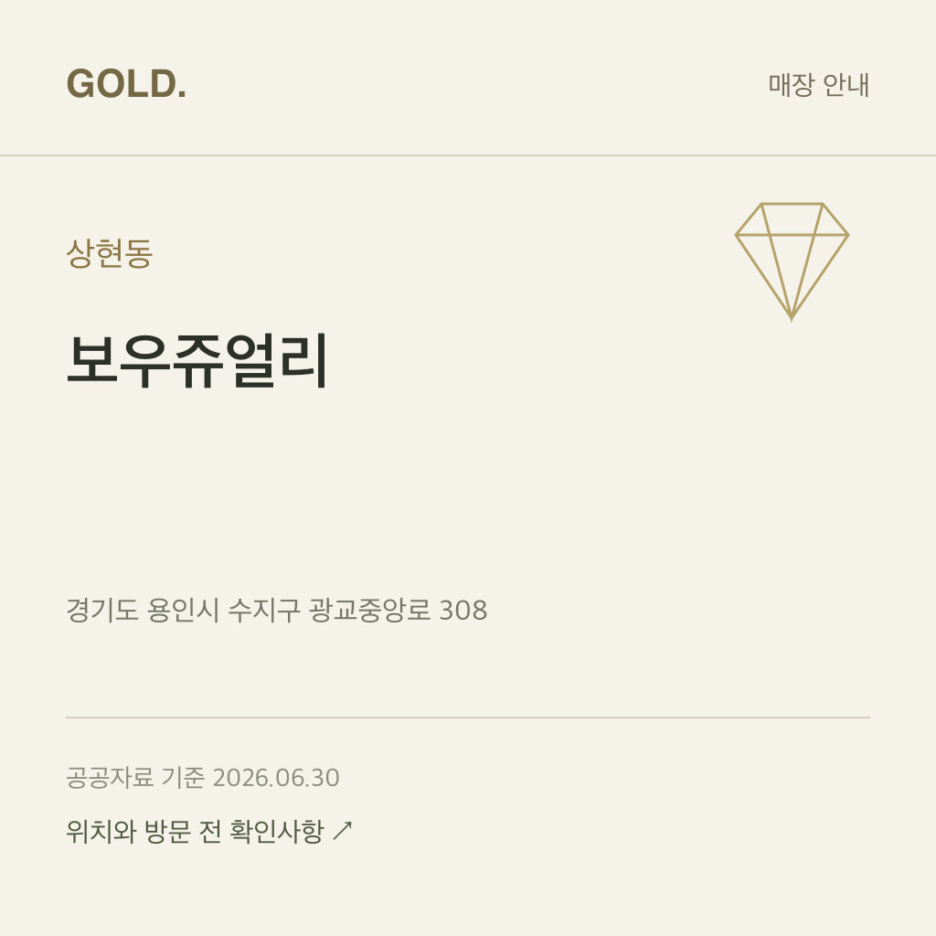 상현동 보우쥬얼리