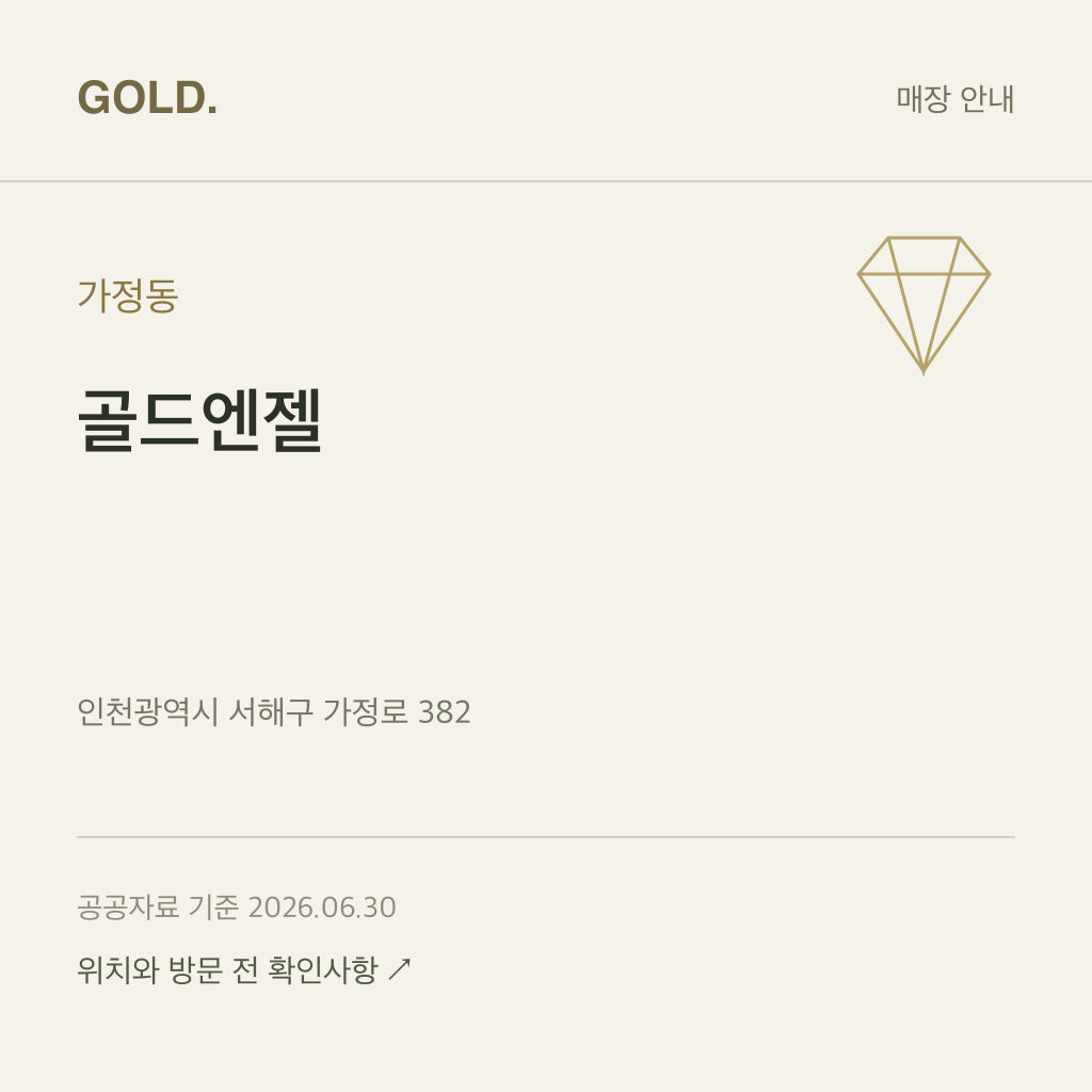 가정동 골드엔젤