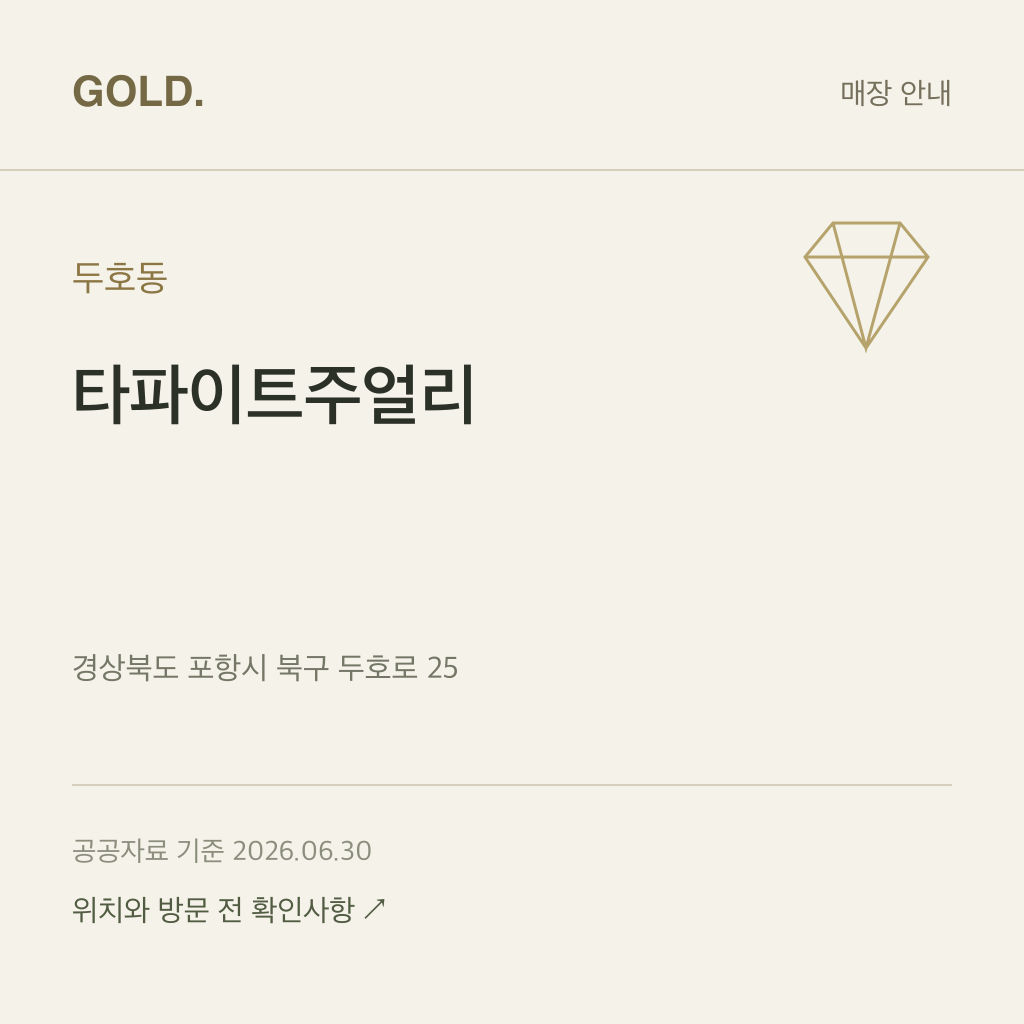 두호동 타파이트주얼리