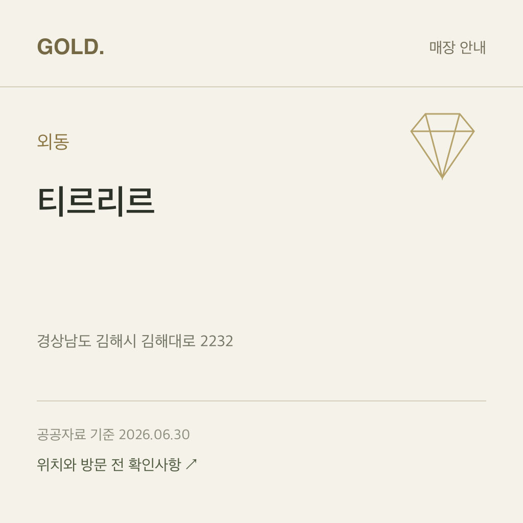 외동 티르리르