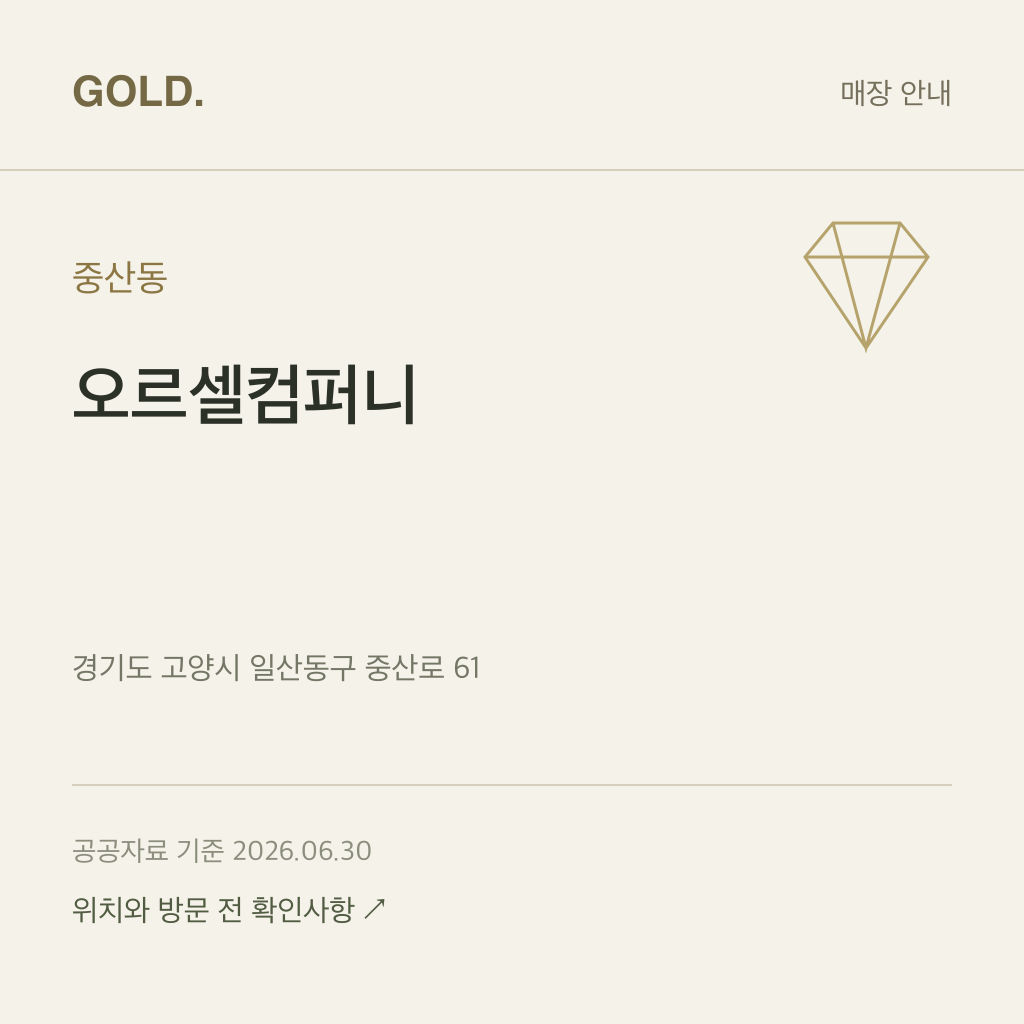 중산동 오르셀컴퍼니