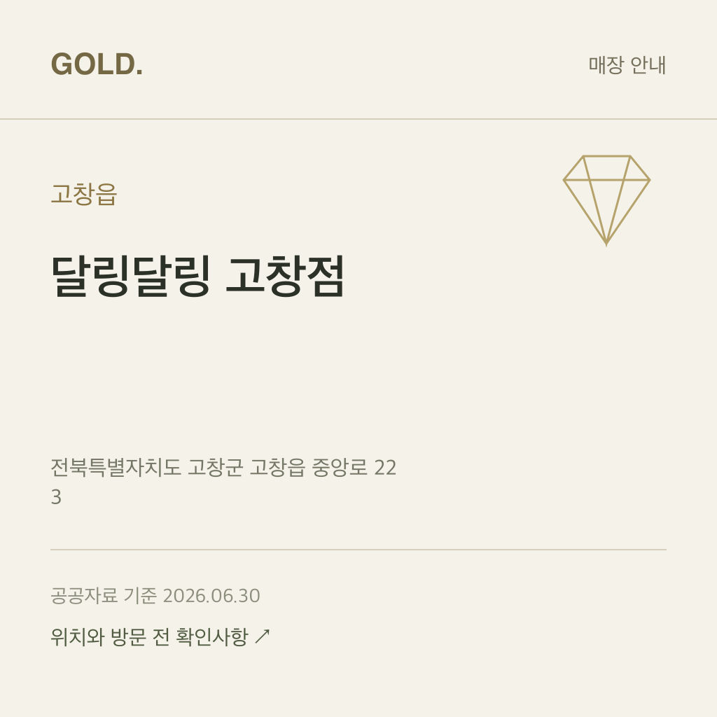 고창읍 달링달링 고창점