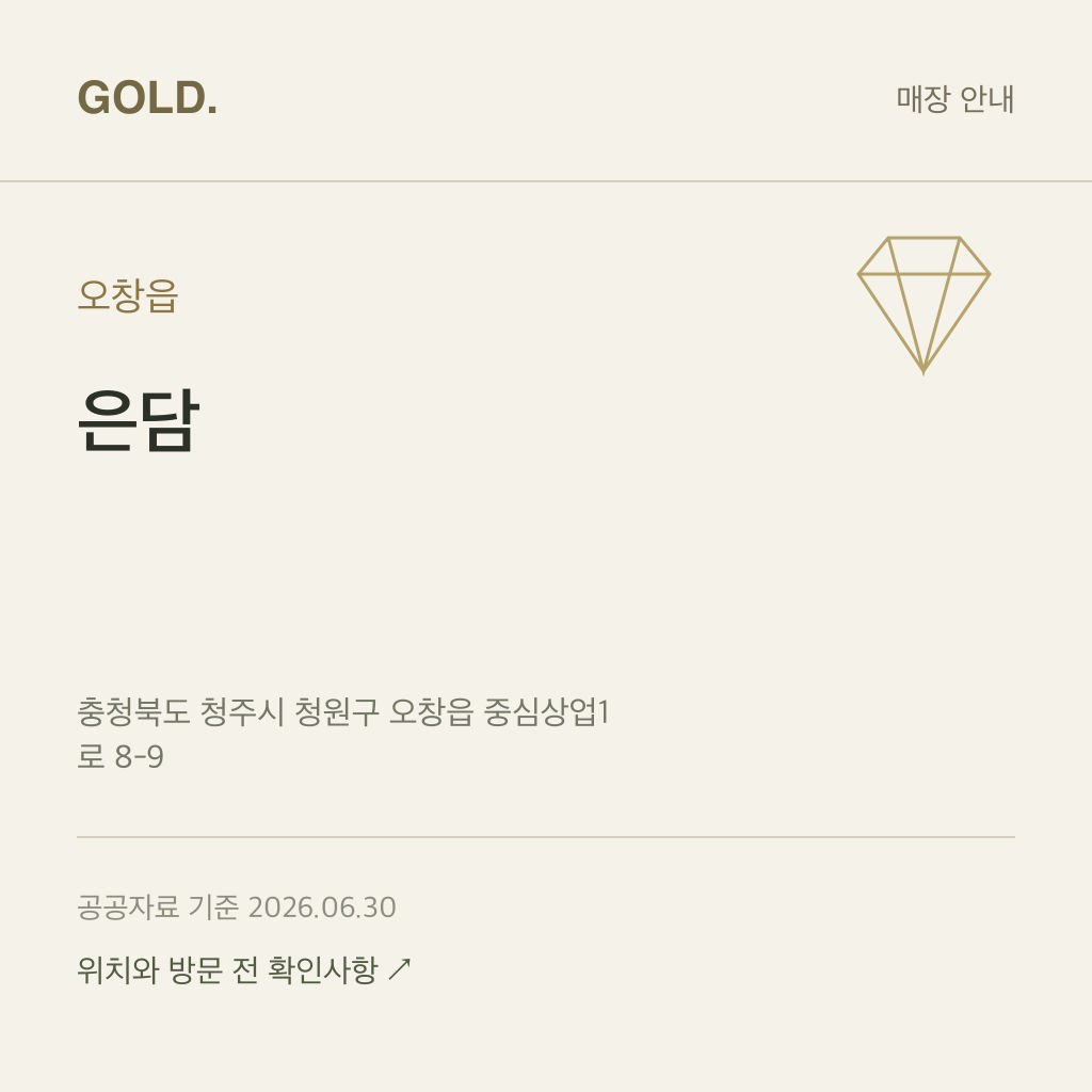 오창읍 은담