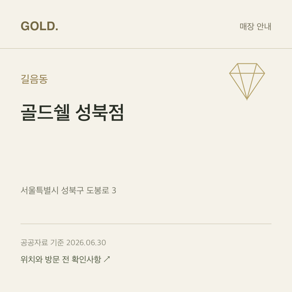 길음동 골드쉘 성북점