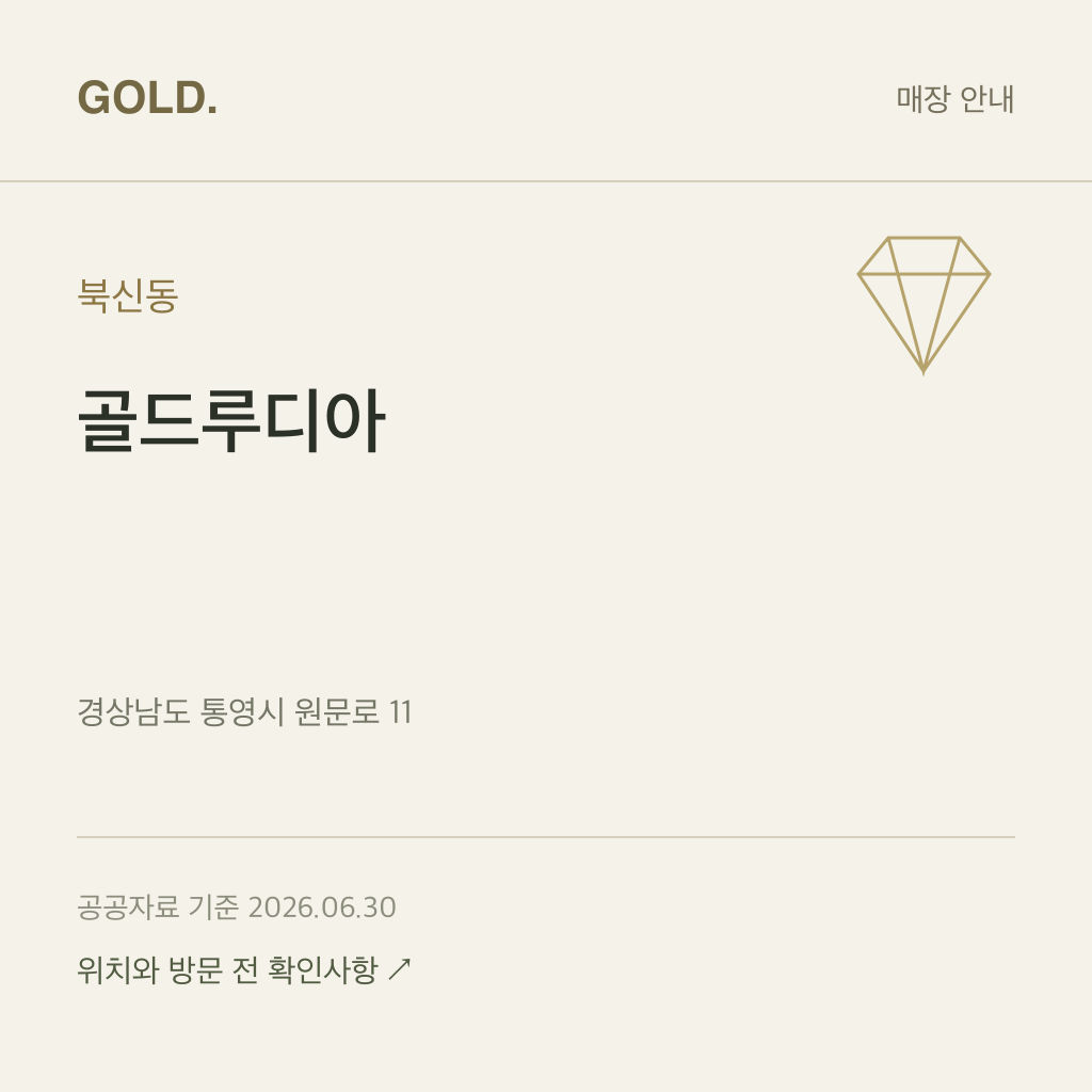 북신동 골드루디아