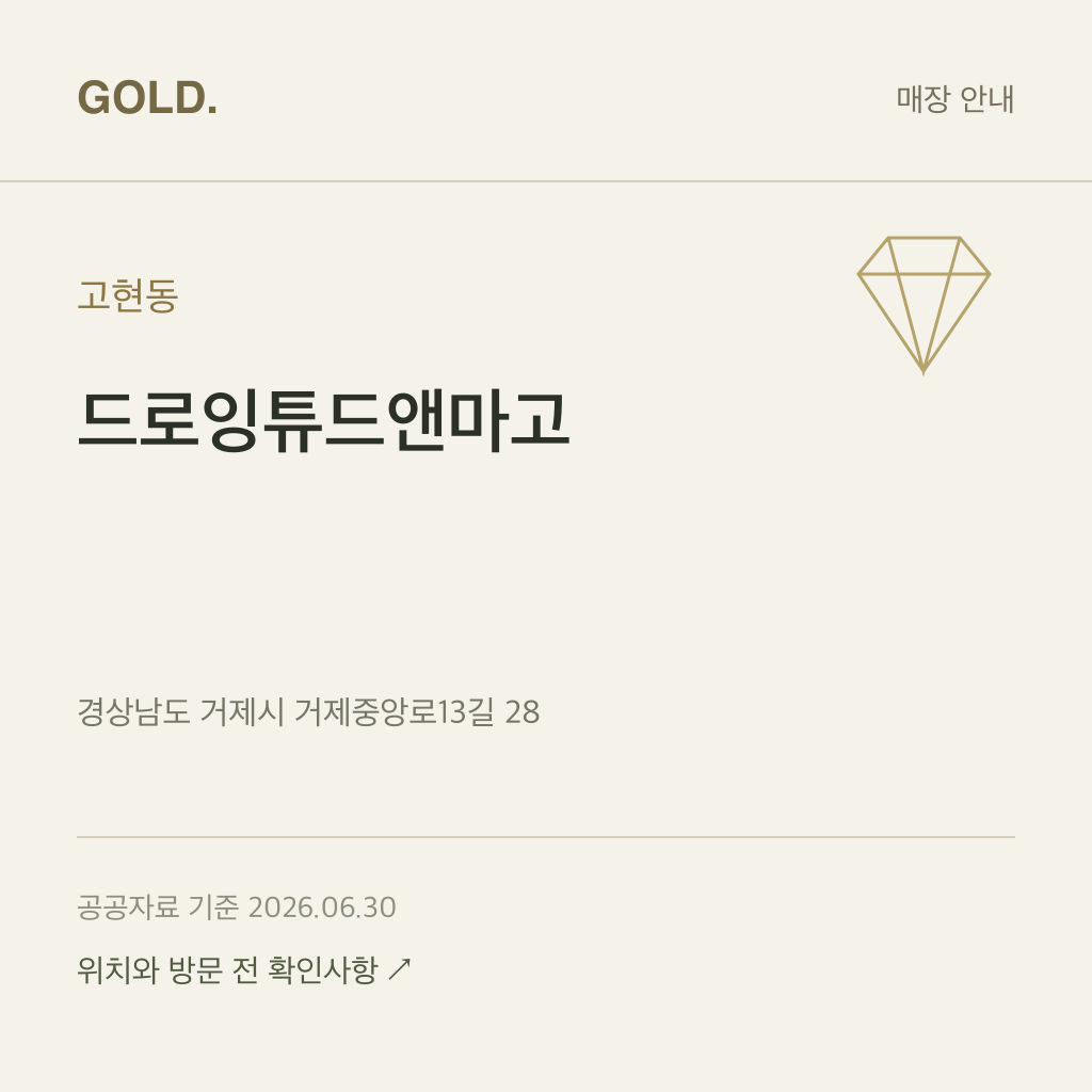 고현동 드로잉튜드앤마고