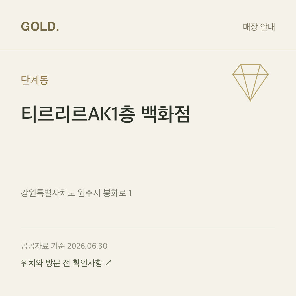 단계동 티르리르AK1층 백화점