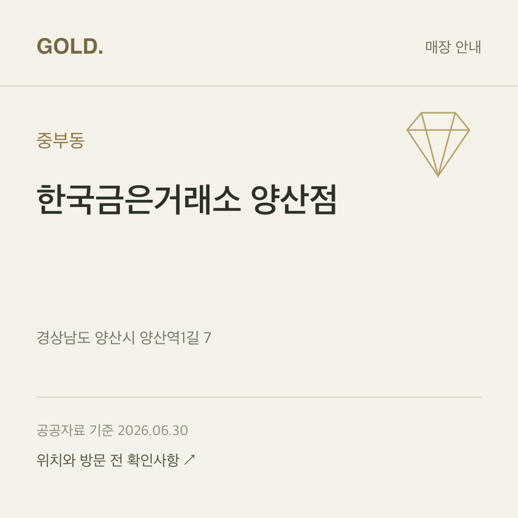 중부동 한국금은거래소 양산점