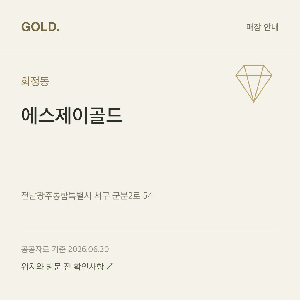 화정동 에스제이골드