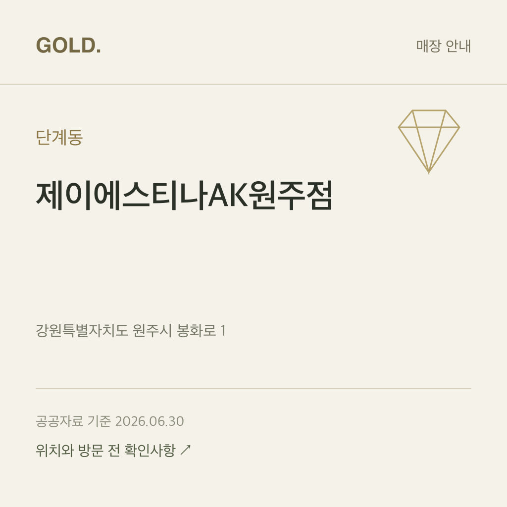 단계동 제이에스티나AK원주점