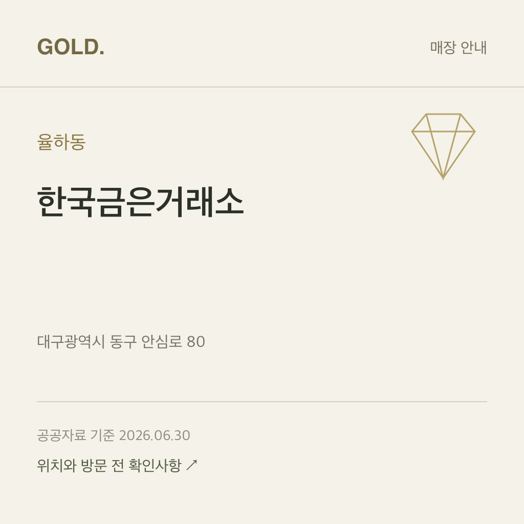 율하동 한국금은거래소
