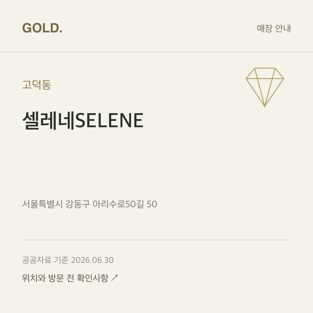 고덕동 셀레네SELENE