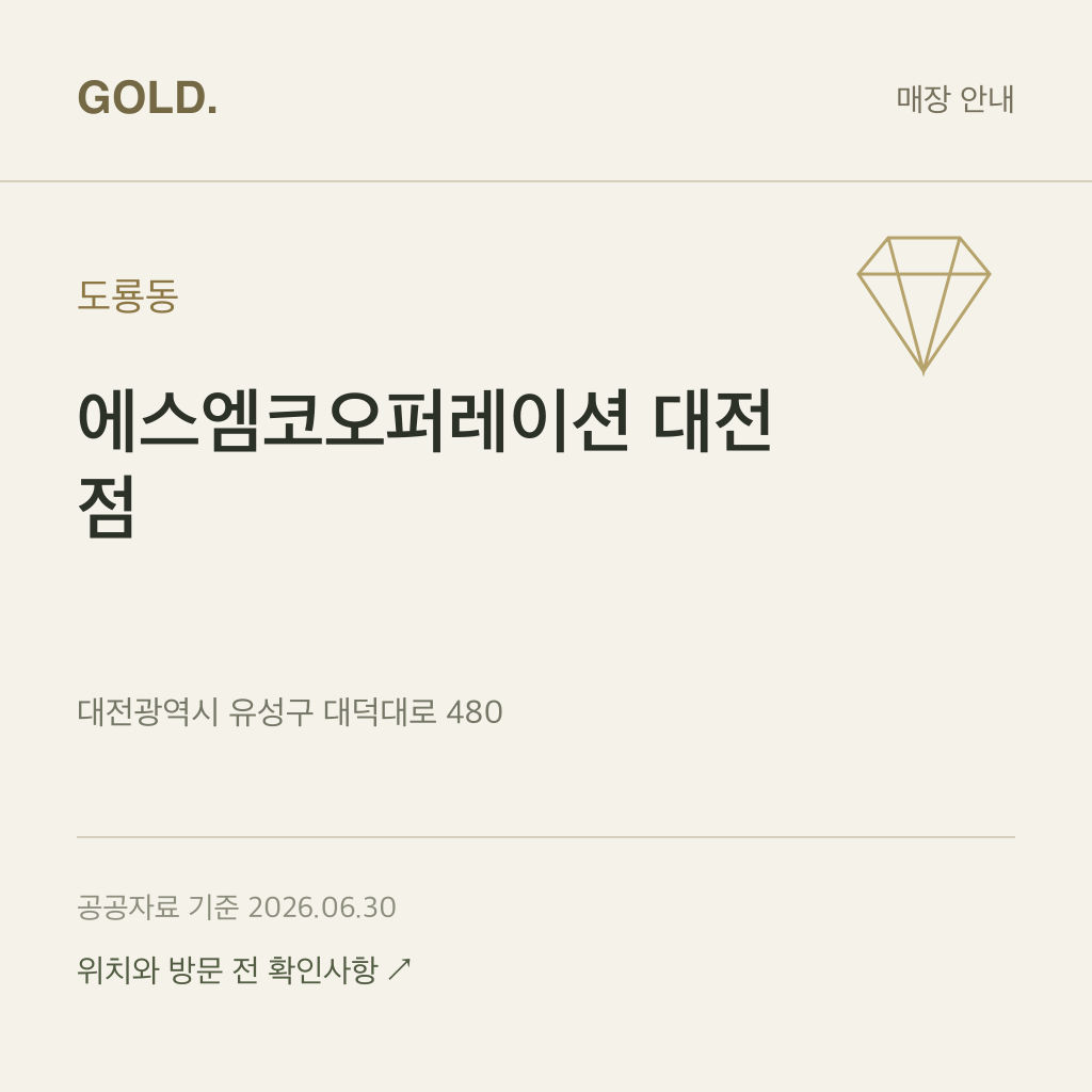 도룡동 에스엠코오퍼레이션 대전점