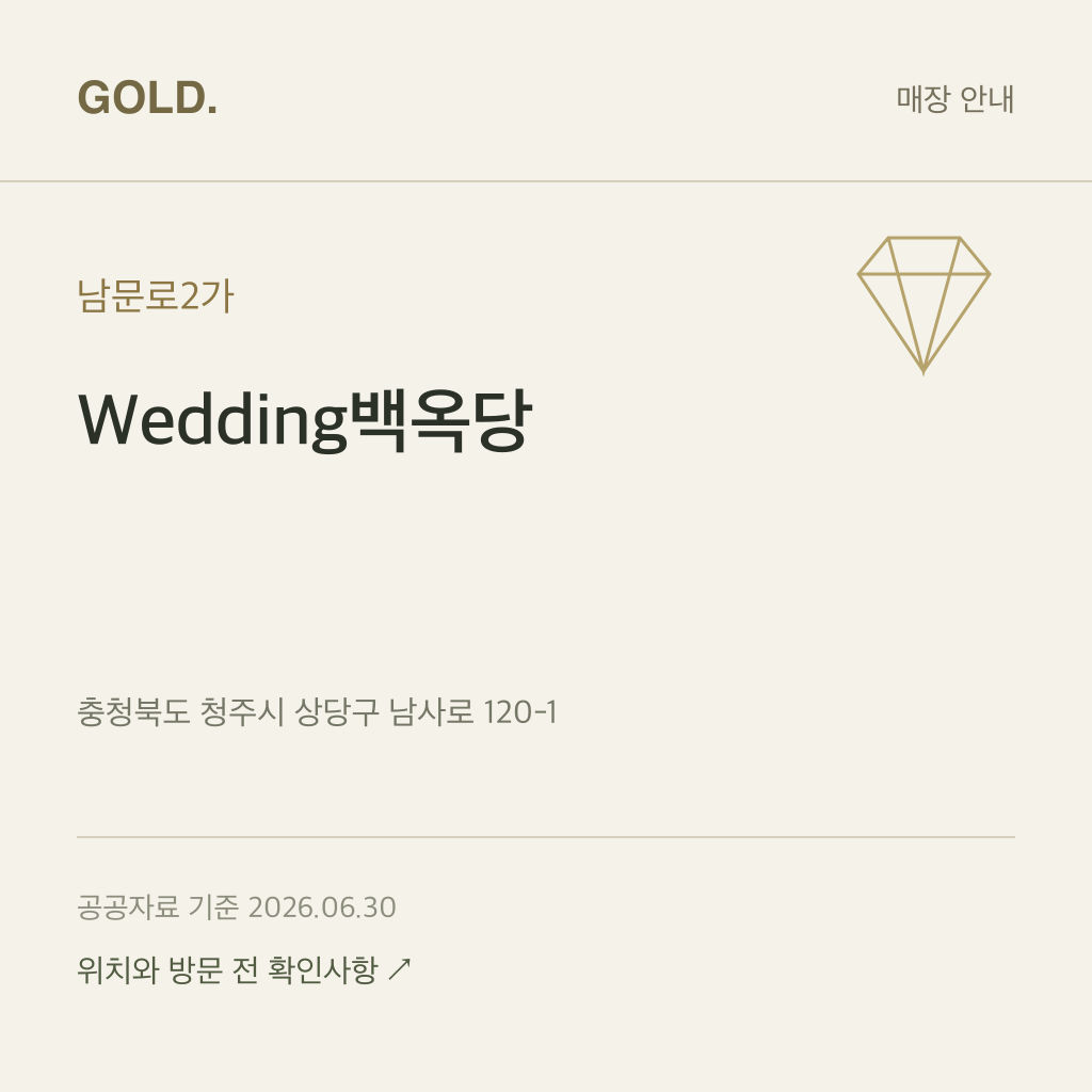 남문로2가 Wedding백옥당