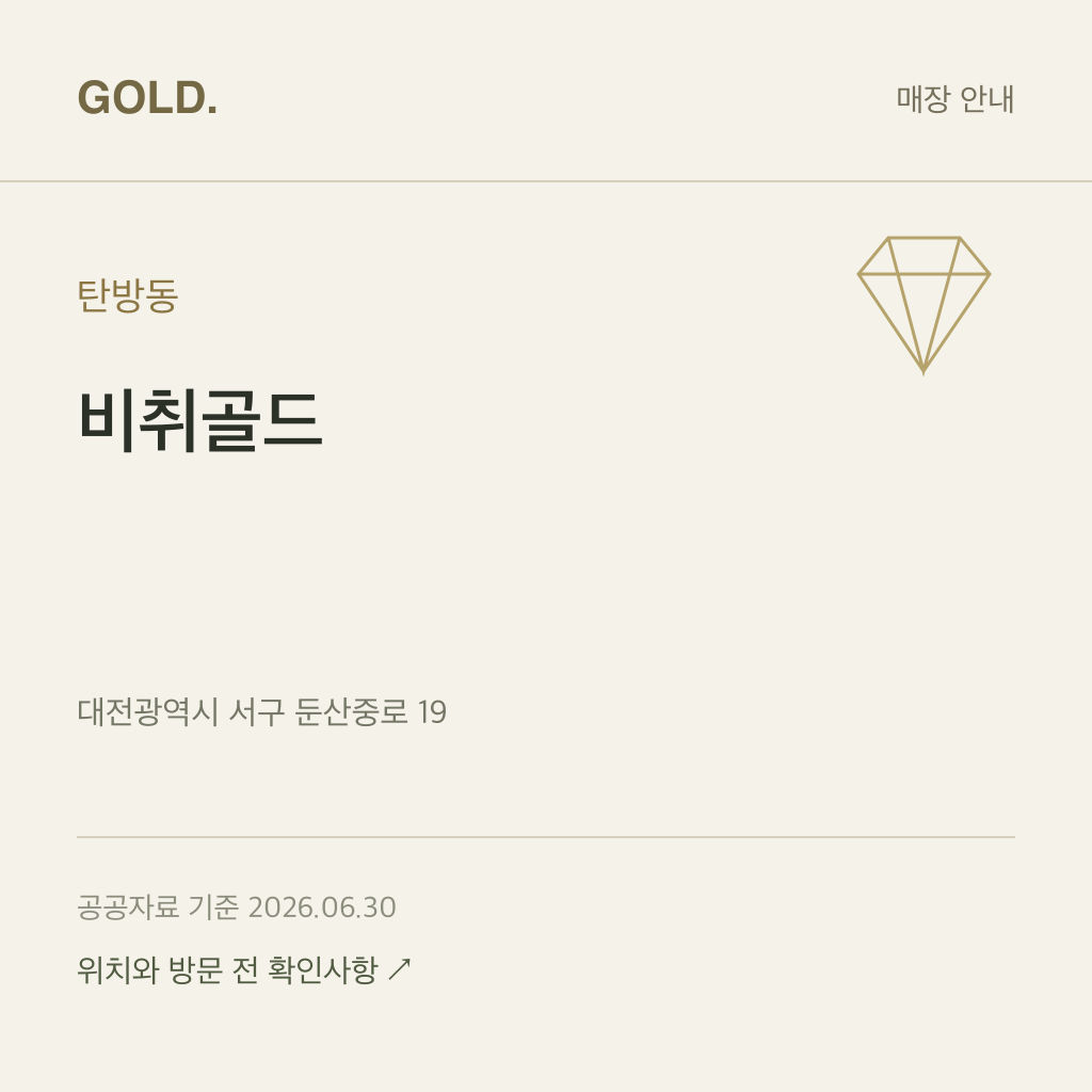탄방동 비취골드