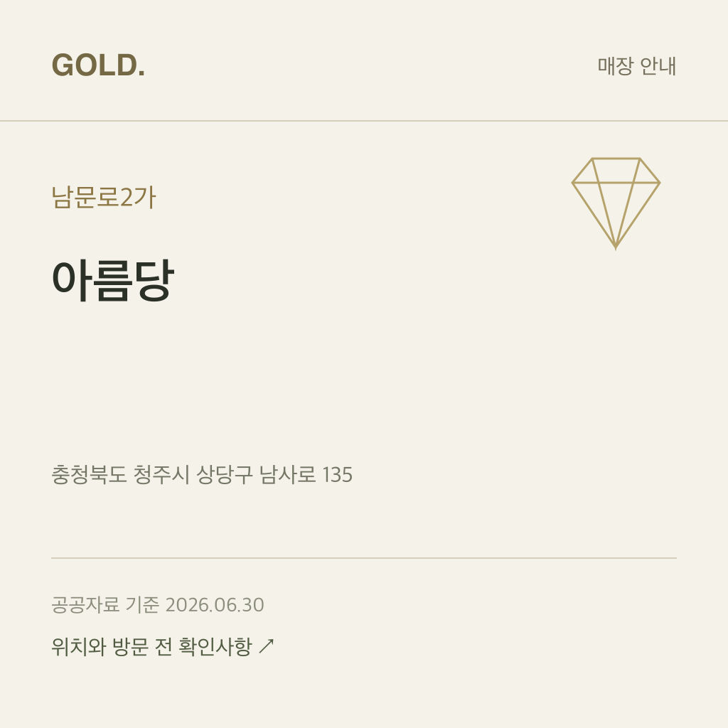 남문로2가 아름당