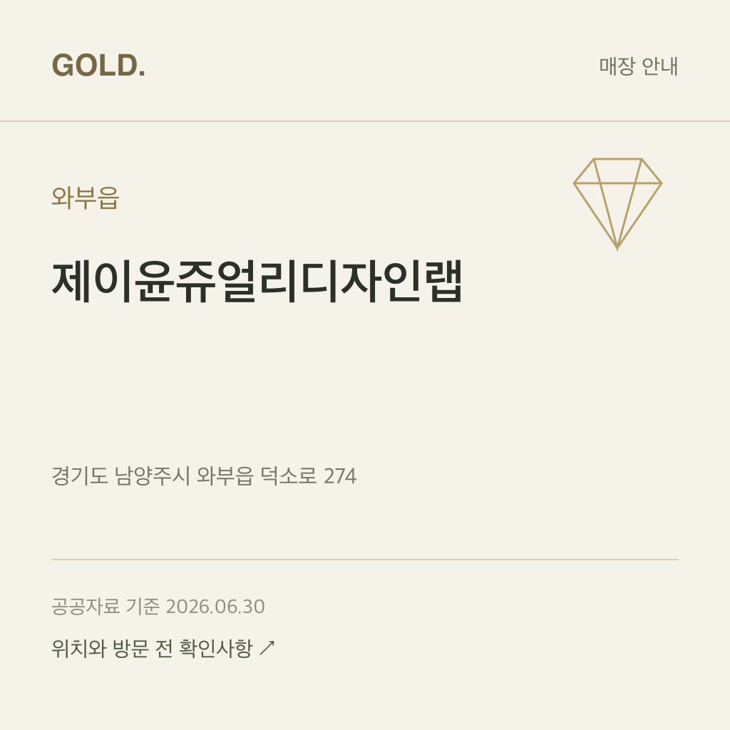 와부읍 제이윤쥬얼리디자인랩