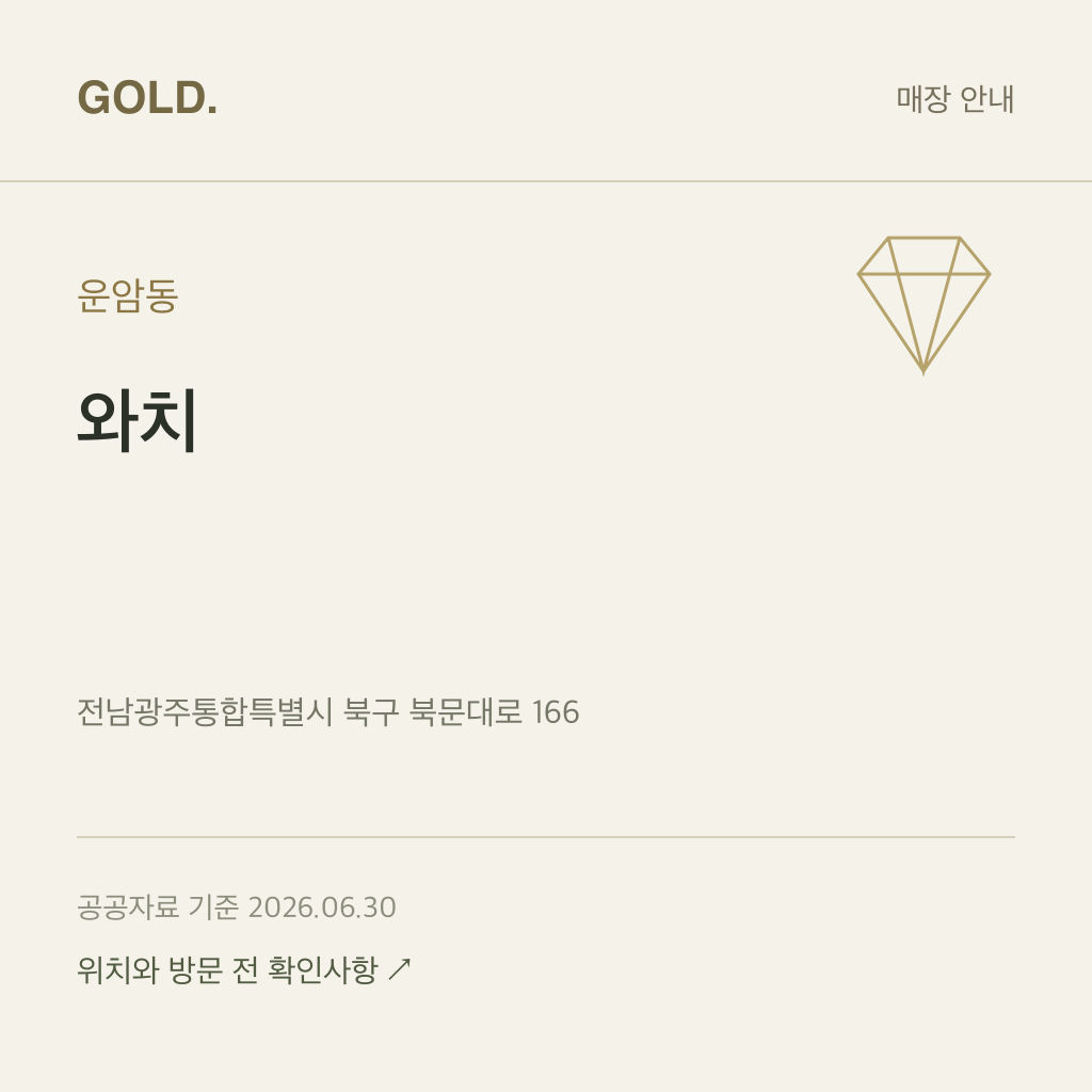 운암동 와치
