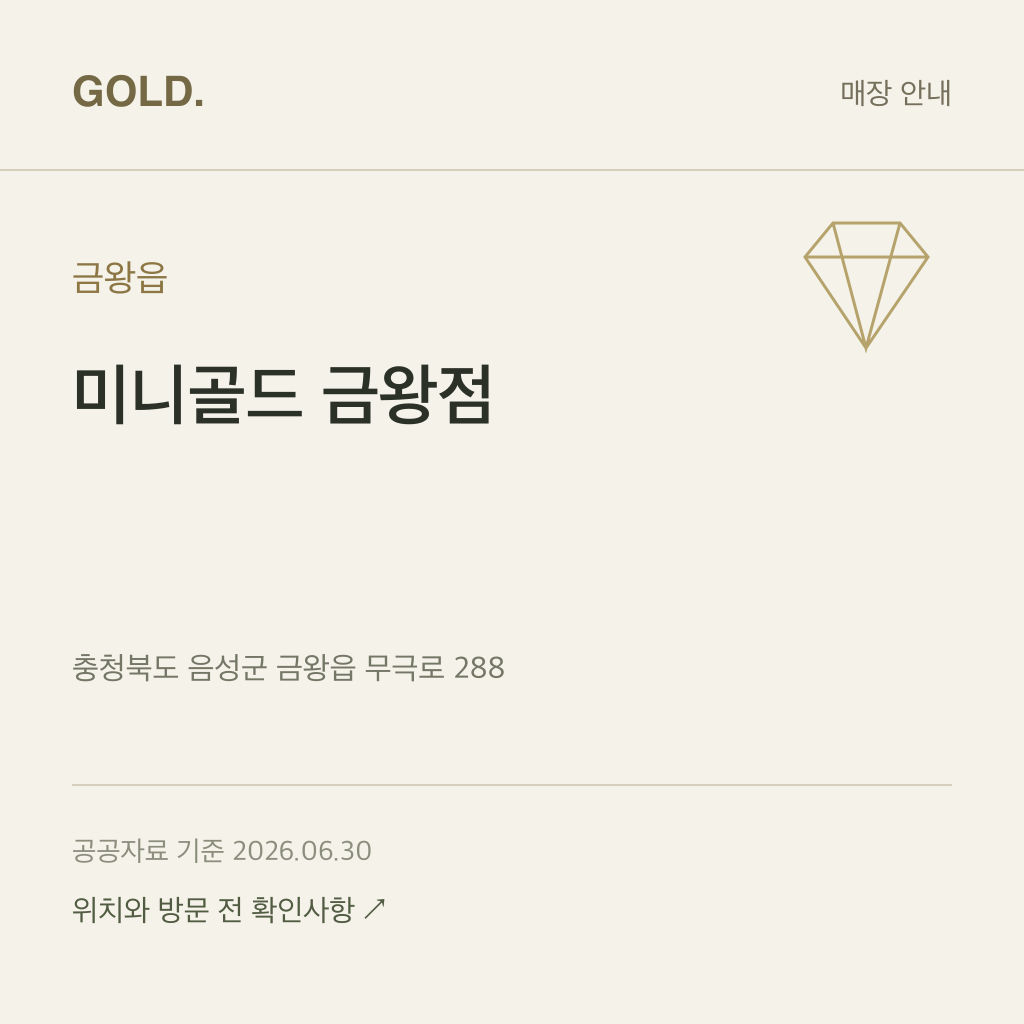 금왕읍 미니골드 금왕점