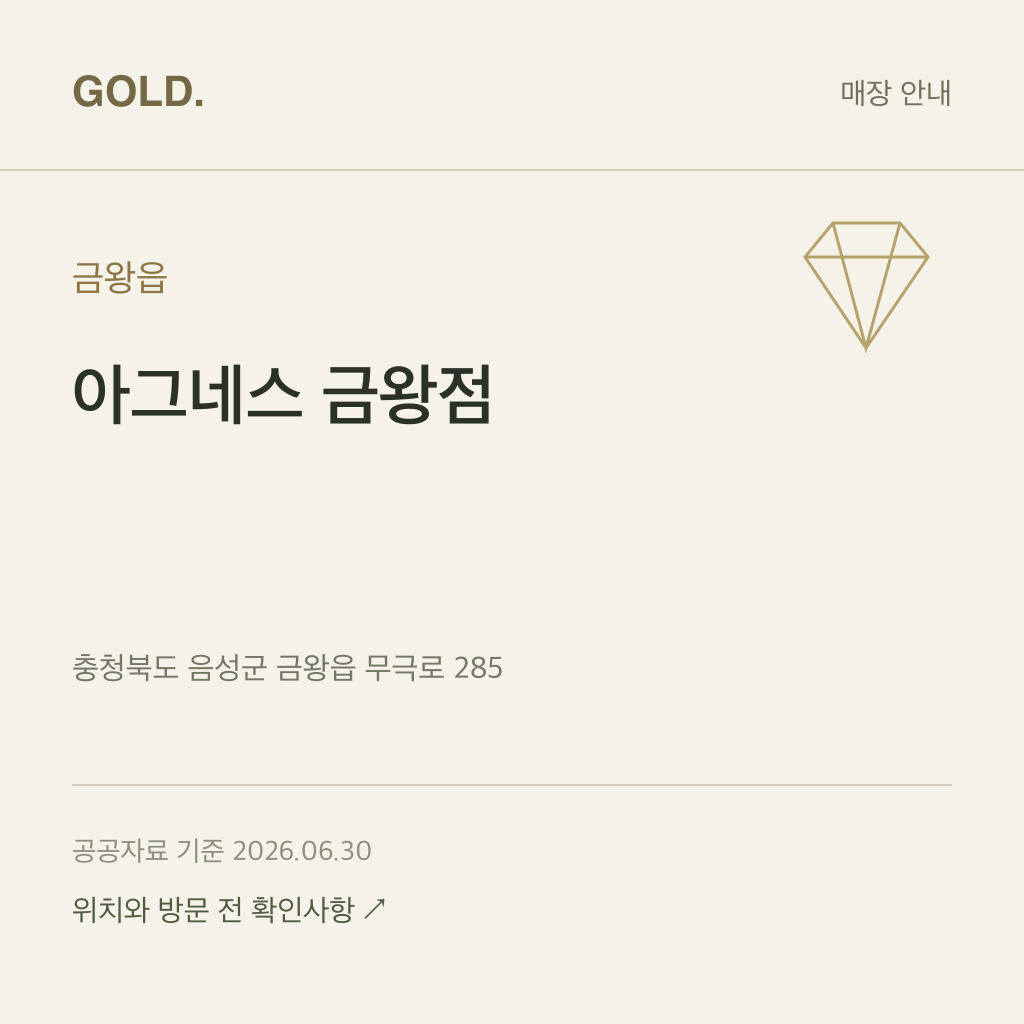 금왕읍 아그네스 금왕점
