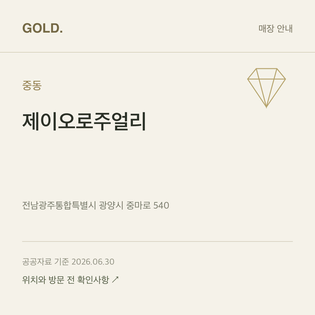 중동 제이오로주얼리