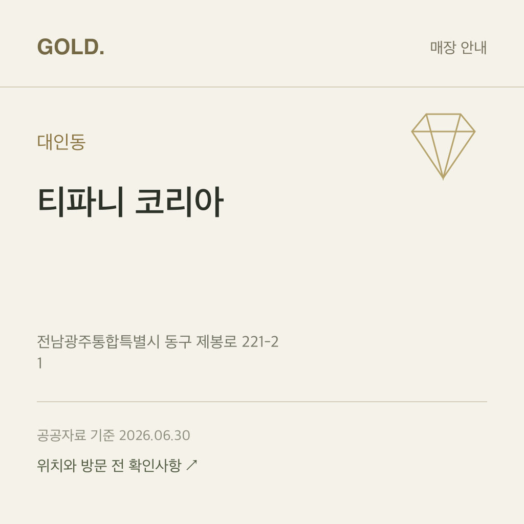 대인동 티파니 코리아
