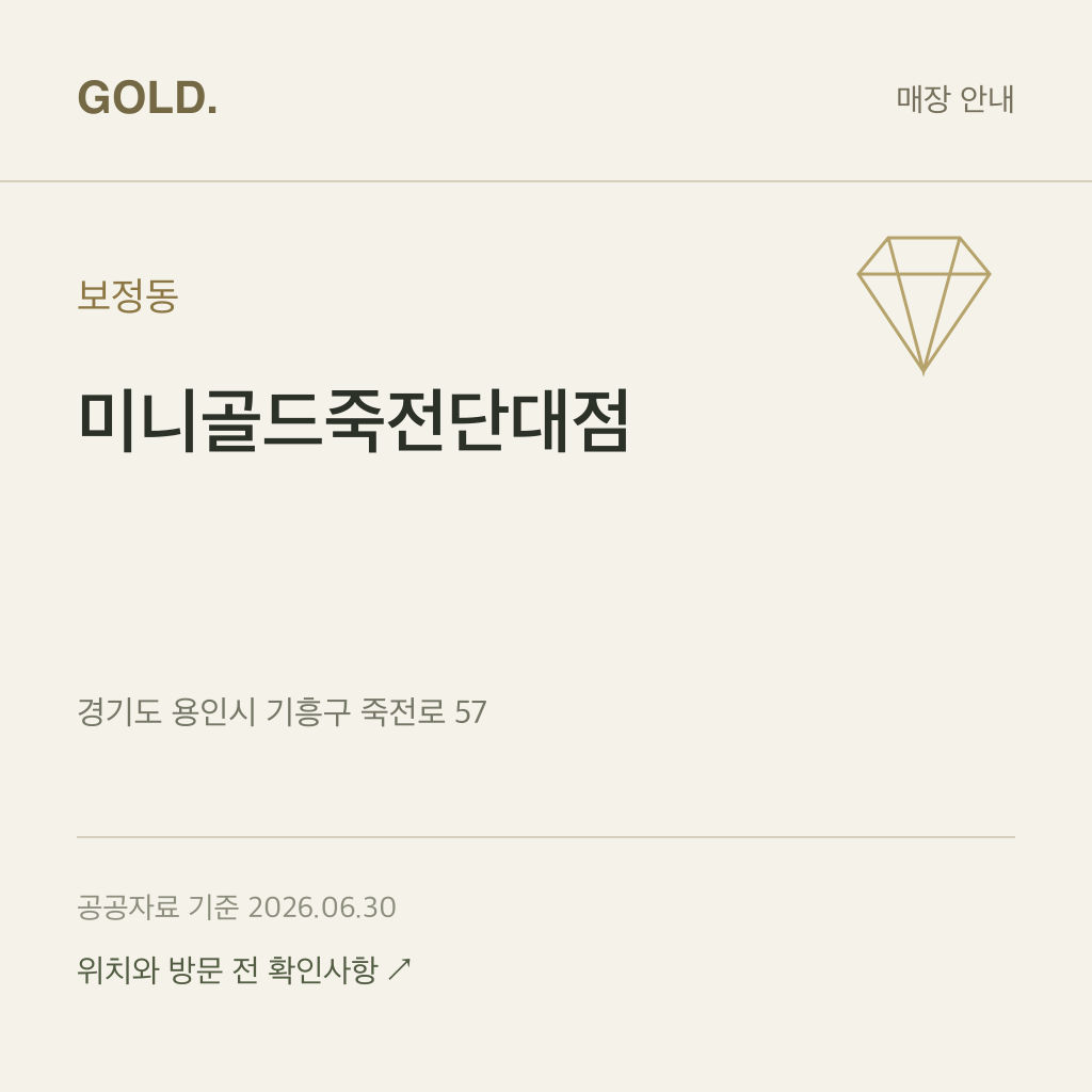 보정동 미니골드죽전단대점