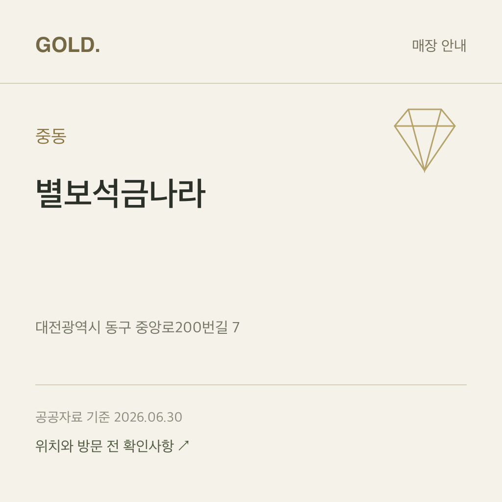 중동 별보석금나라