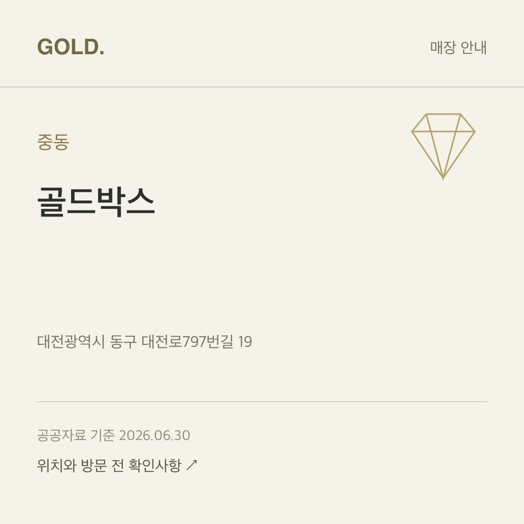 중동 골드박스
