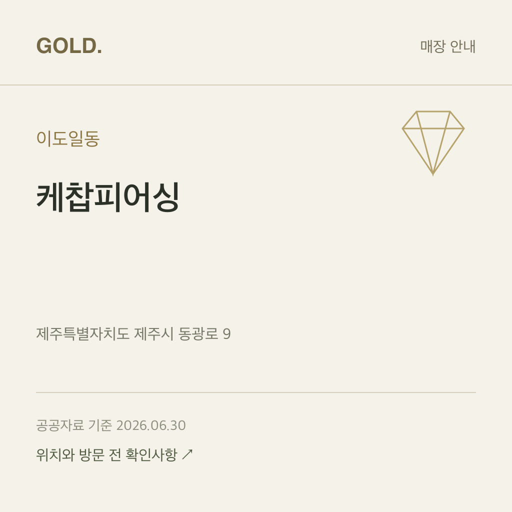 이도일동 케찹피어싱