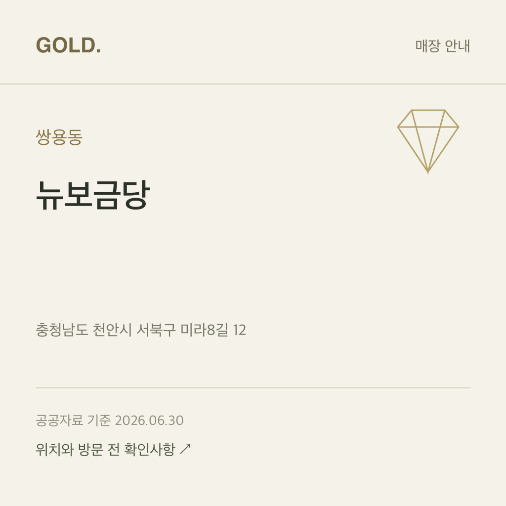 쌍용동 뉴보금당